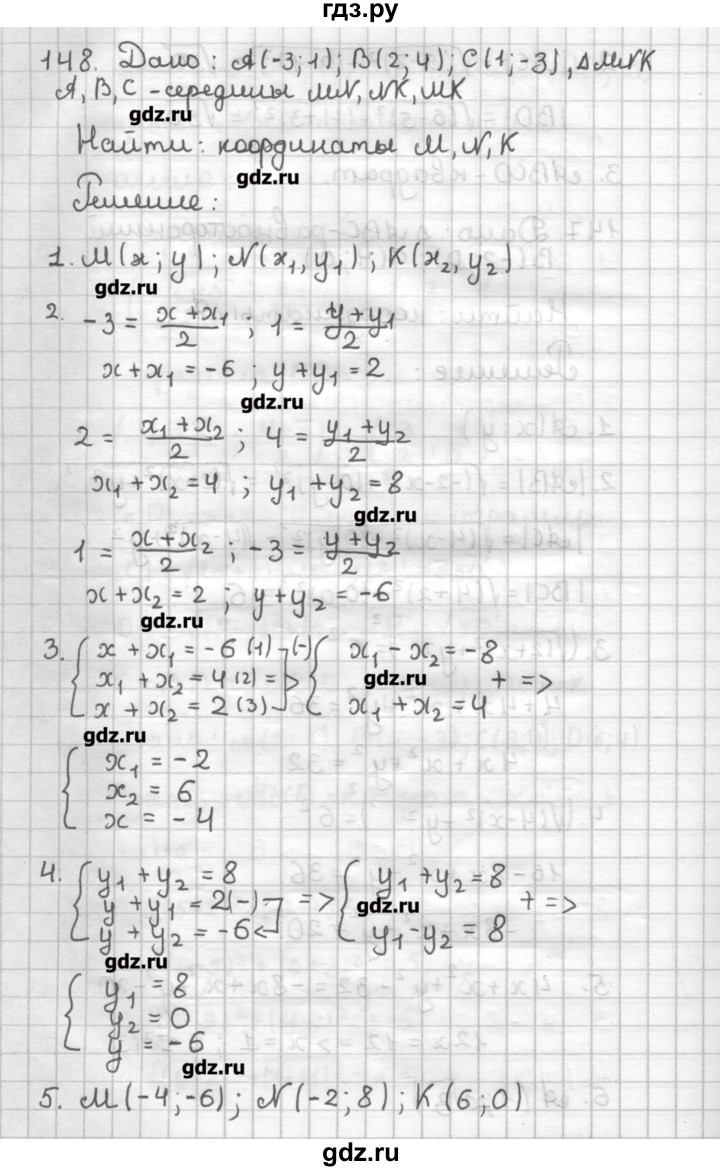 ГДЗ по геометрии 9 класс Мерзляк дидактические материалы  вариант 1 - 148, Решебник