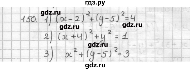 ГДЗ по геометрии 9 класс Мерзляк дидактические материалы  вариант 1 - 150, Решебник