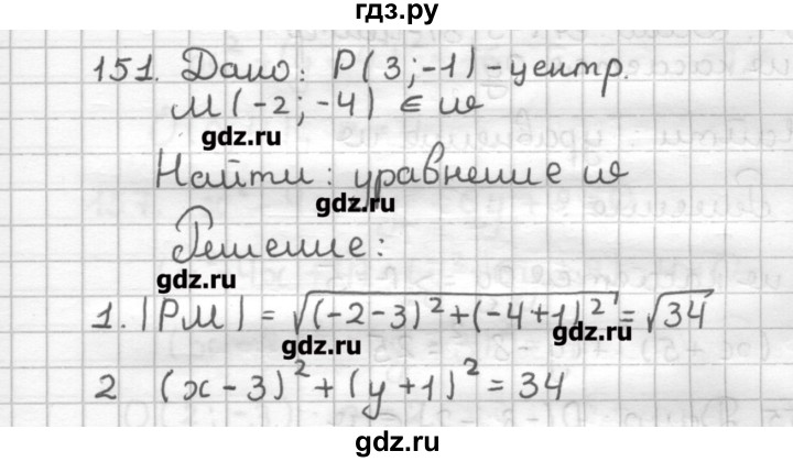 ГДЗ по геометрии 9 класс Мерзляк дидактические материалы  вариант 1 - 151, Решебник