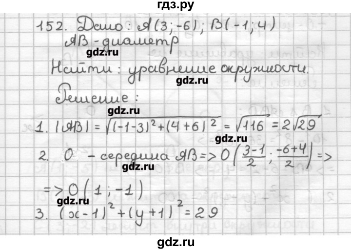 ГДЗ по геометрии 9 класс Мерзляк дидактические материалы  вариант 1 - 152, Решебник