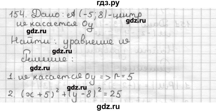 ГДЗ по геометрии 9 класс Мерзляк дидактические материалы  вариант 1 - 154, Решебник