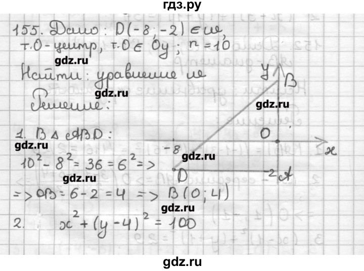 ГДЗ по геометрии 9 класс Мерзляк дидактические материалы  вариант 1 - 155, Решебник