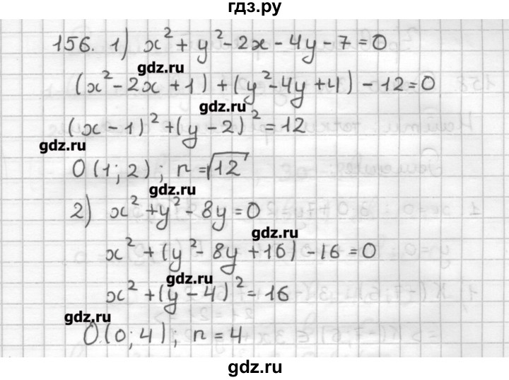 ГДЗ по геометрии 9 класс Мерзляк дидактические материалы  вариант 1 - 156, Решебник