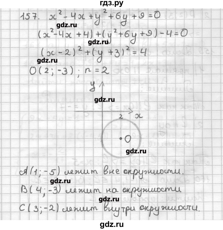 ГДЗ по геометрии 9 класс Мерзляк дидактические материалы  вариант 1 - 157, Решебник