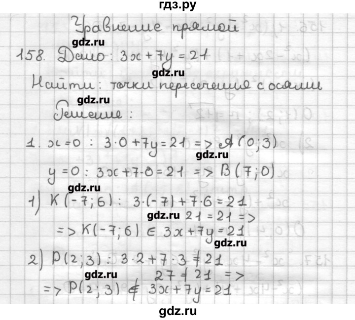 ГДЗ по геометрии 9 класс Мерзляк дидактические материалы  вариант 1 - 158, Решебник