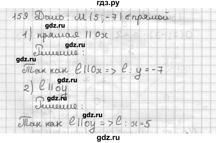 ГДЗ по геометрии 9 класс Мерзляк дидактические материалы  вариант 1 - 159, Решебник