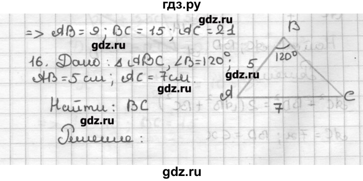 ГДЗ по геометрии 9 класс Мерзляк дидактические материалы  вариант 1 - 16, Решебник