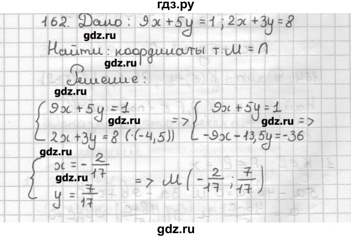 ГДЗ по геометрии 9 класс Мерзляк дидактические материалы  вариант 1 - 162, Решебник