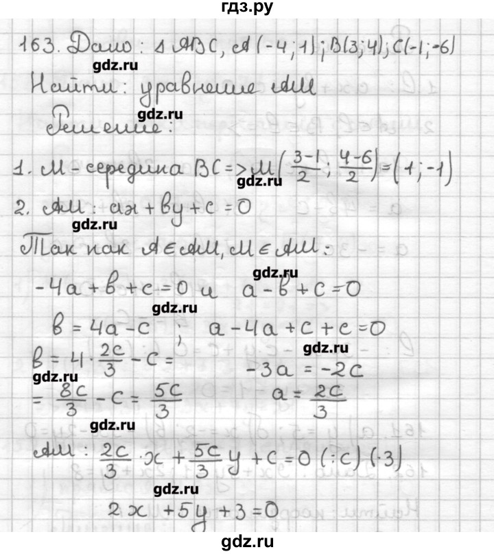 ГДЗ по геометрии 9 класс Мерзляк дидактические материалы  вариант 1 - 163, Решебник