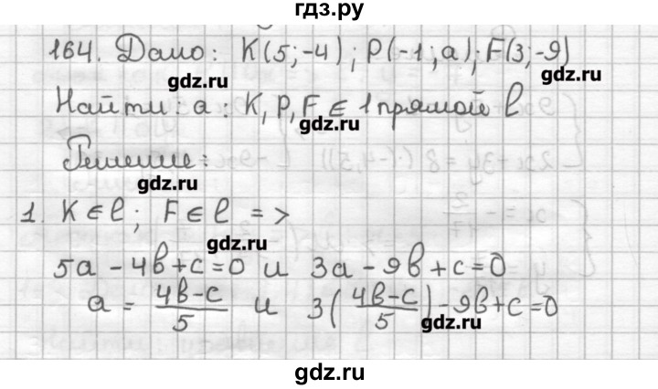 ГДЗ по геометрии 9 класс Мерзляк дидактические материалы  вариант 1 - 164, Решебник