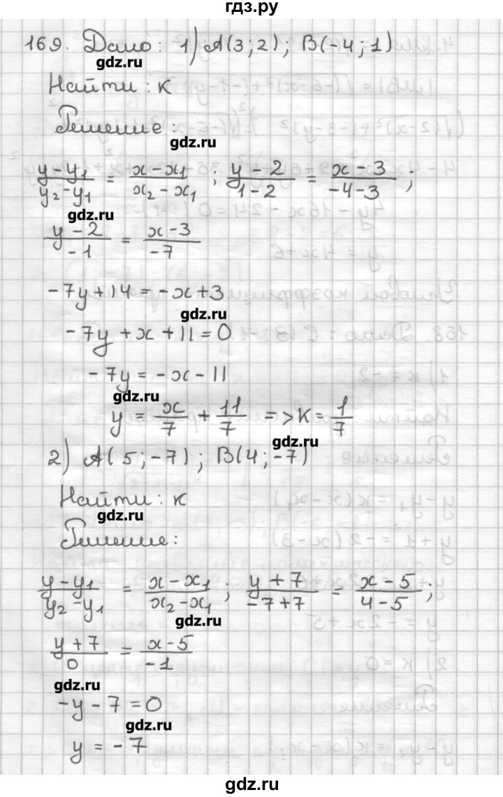 ГДЗ по геометрии 9 класс Мерзляк дидактические материалы  вариант 1 - 169, Решебник