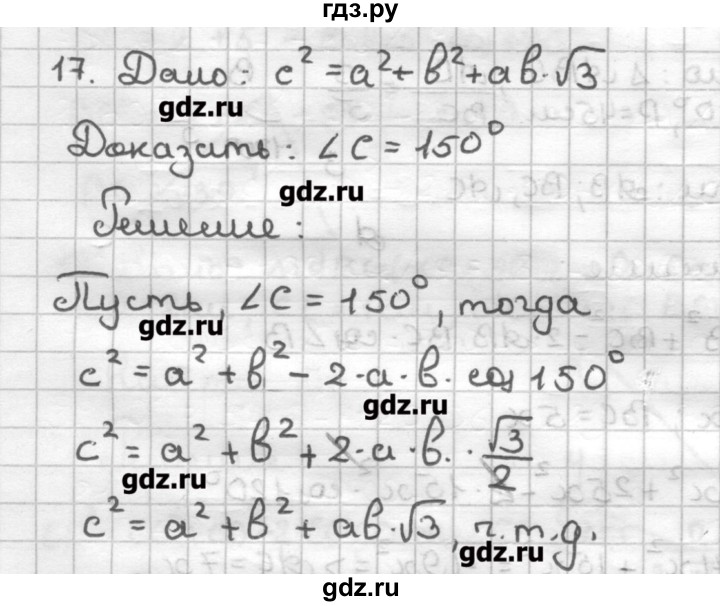 ГДЗ по геометрии 9 класс Мерзляк дидактические материалы  вариант 1 - 17, Решебник