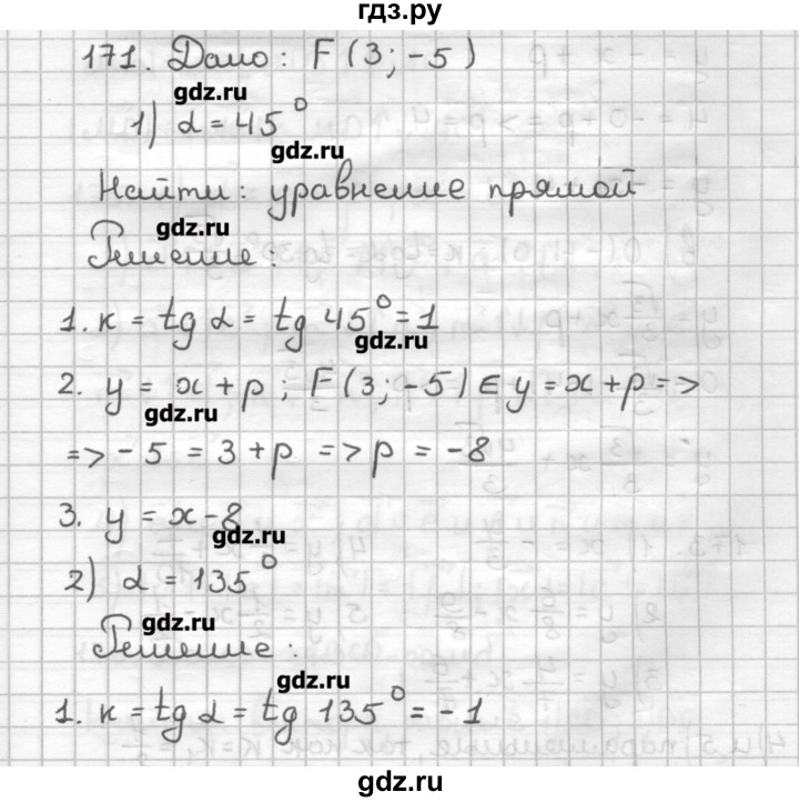 ГДЗ по геометрии 9 класс Мерзляк дидактические материалы  вариант 1 - 171, Решебник