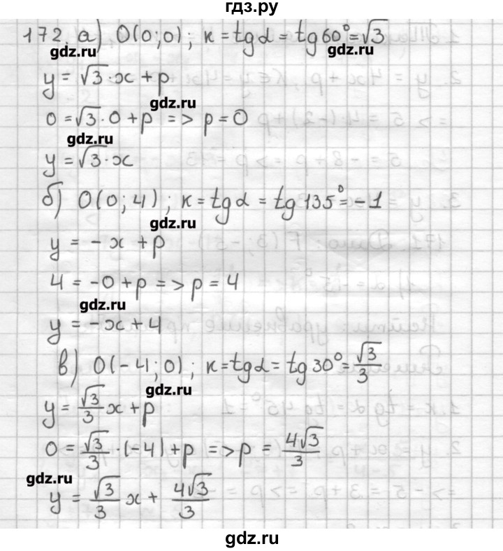 ГДЗ по геометрии 9 класс Мерзляк дидактические материалы  вариант 1 - 172, Решебник