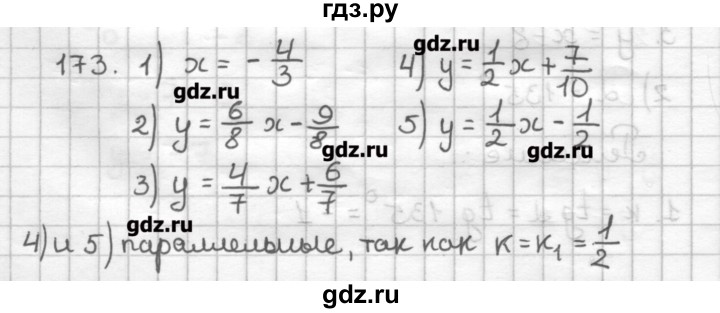 ГДЗ по геометрии 9 класс Мерзляк дидактические материалы  вариант 1 - 173, Решебник