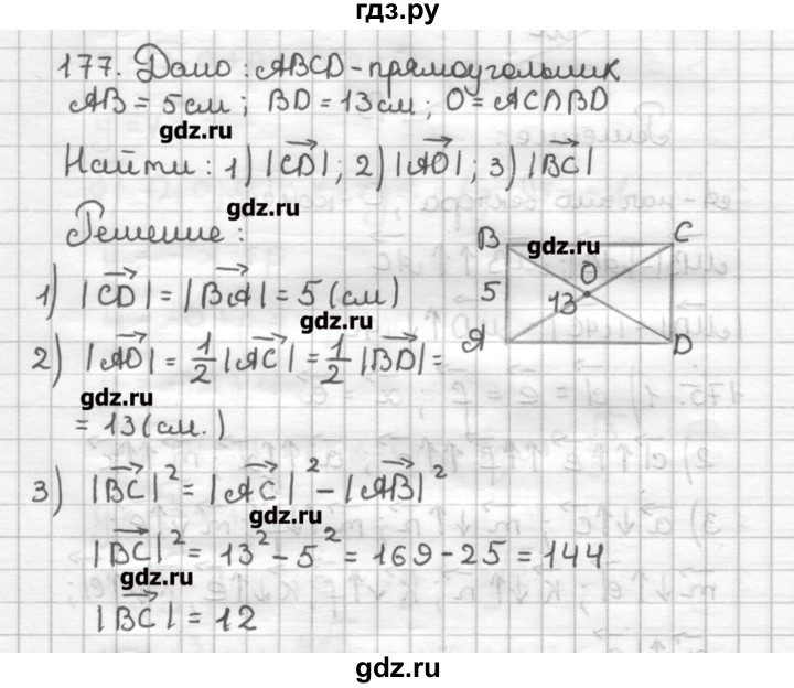 ГДЗ по геометрии 9 класс Мерзляк дидактические материалы  вариант 1 - 177, Решебник