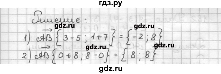 ГДЗ по геометрии 9 класс Мерзляк дидактические материалы  вариант 1 - 178, Решебник