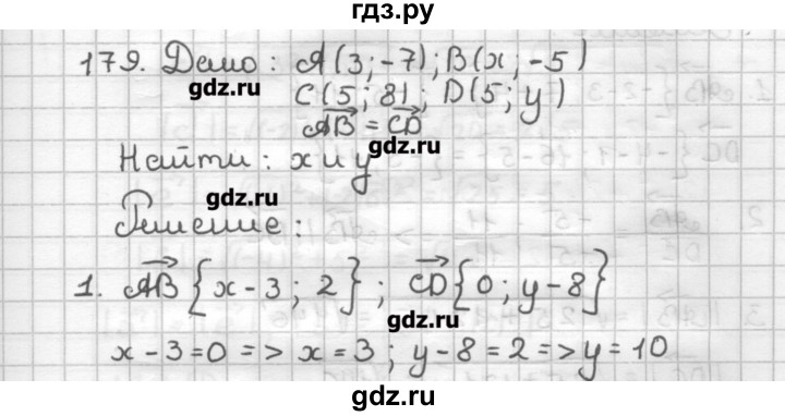ГДЗ по геометрии 9 класс Мерзляк дидактические материалы  вариант 1 - 179, Решебник