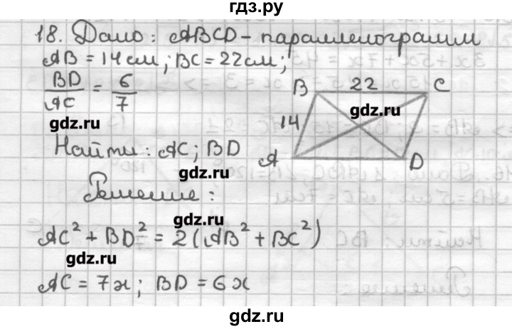 ГДЗ по геометрии 9 класс Мерзляк дидактические материалы  вариант 1 - 18, Решебник