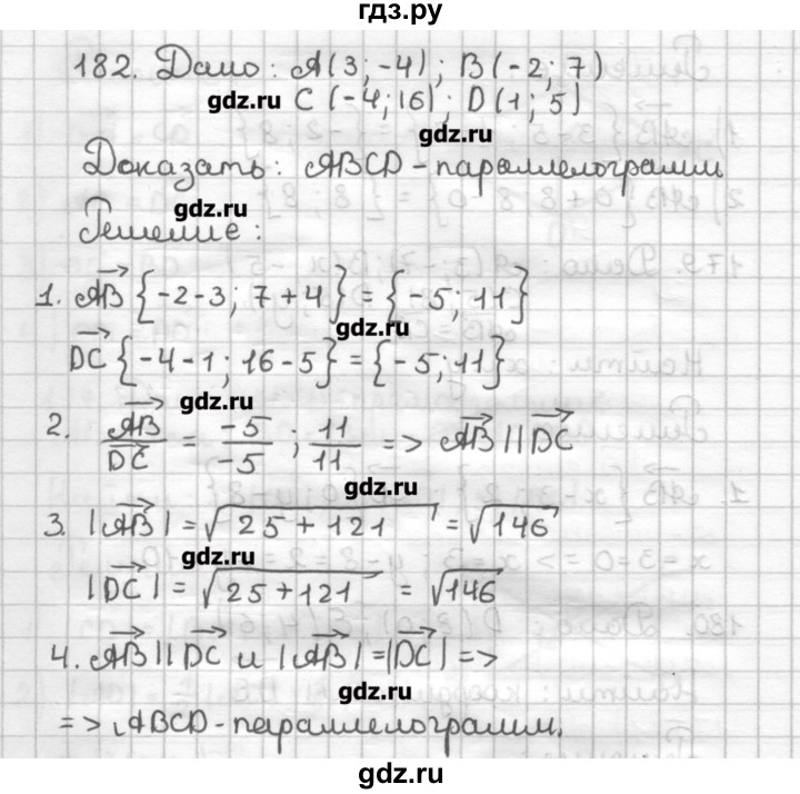 ГДЗ по геометрии 9 класс Мерзляк дидактические материалы  вариант 1 - 182, Решебник