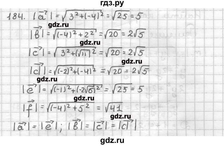 ГДЗ по геометрии 9 класс Мерзляк дидактические материалы  вариант 1 - 184, Решебник