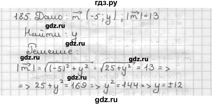 ГДЗ по геометрии 9 класс Мерзляк дидактические материалы  вариант 1 - 185, Решебник