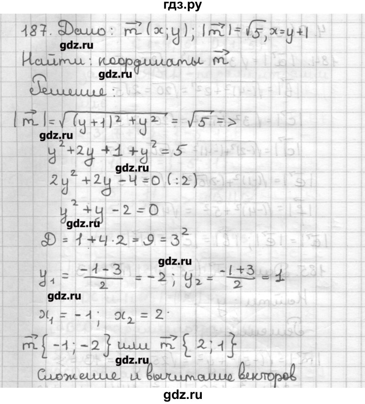 ГДЗ по геометрии 9 класс Мерзляк дидактические материалы  вариант 1 - 187, Решебник