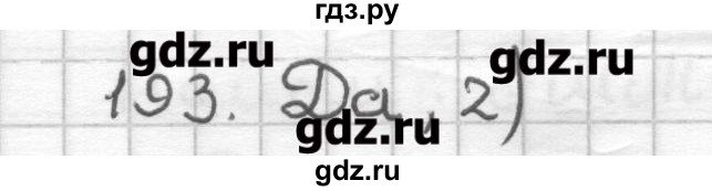 ГДЗ по геометрии 9 класс Мерзляк дидактические материалы  вариант 1 - 193, Решебник