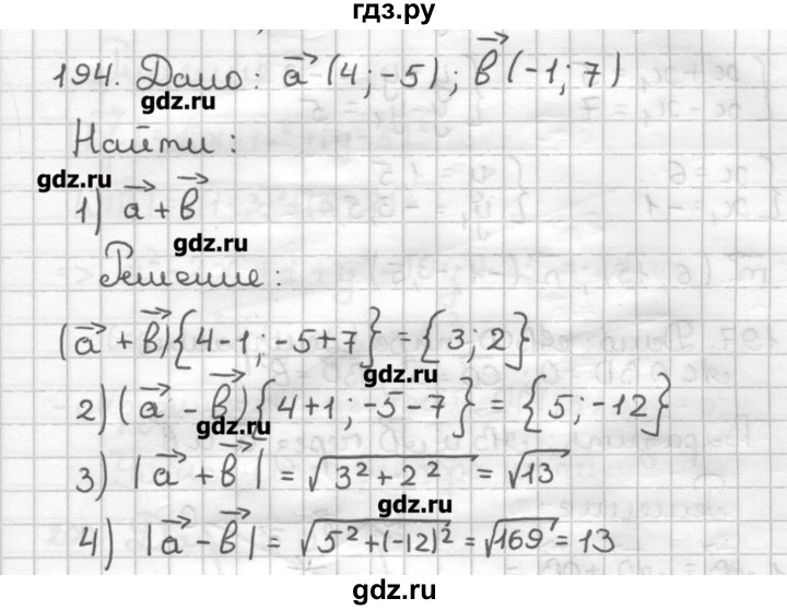 ГДЗ по геометрии 9 класс Мерзляк дидактические материалы  вариант 1 - 194, Решебник