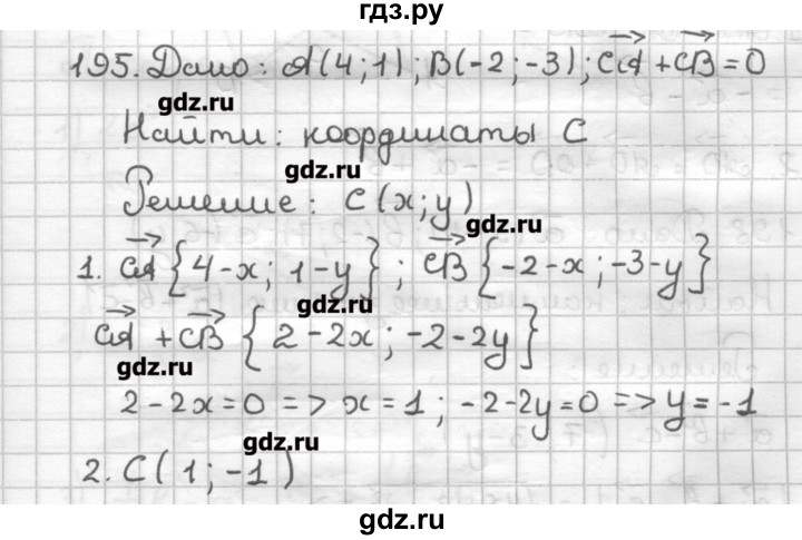ГДЗ по геометрии 9 класс Мерзляк дидактические материалы  вариант 1 - 195, Решебник