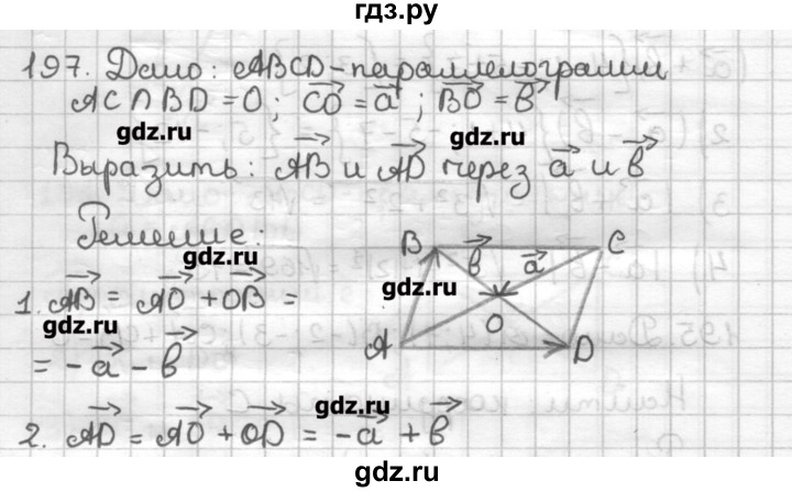 ГДЗ по геометрии 9 класс Мерзляк дидактические материалы  вариант 1 - 197, Решебник