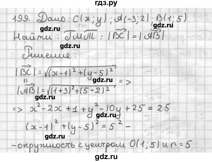 ГДЗ по геометрии 9 класс Мерзляк дидактические материалы  вариант 1 - 199, Решебник
