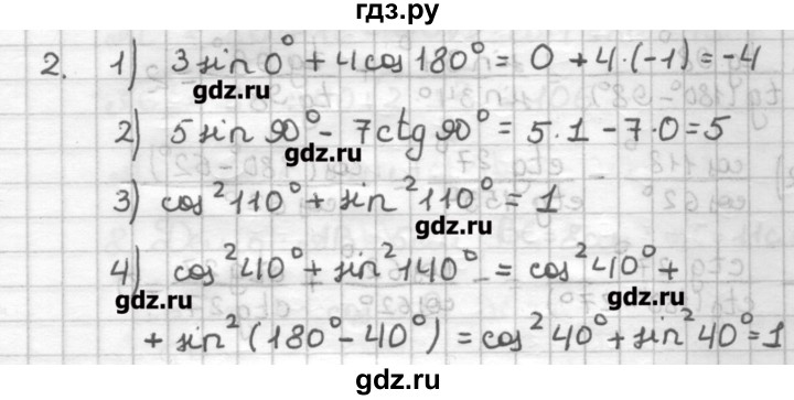 ГДЗ по геометрии 9 класс Мерзляк дидактические материалы  вариант 1 - 2, Решебник