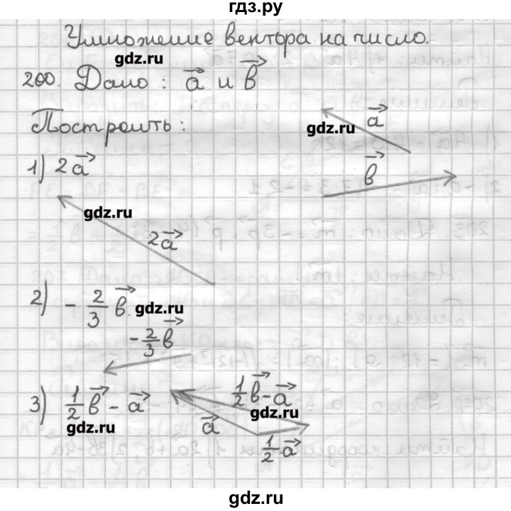 ГДЗ по геометрии 9 класс Мерзляк дидактические материалы  вариант 1 - 200, Решебник