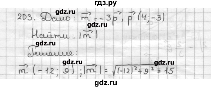 ГДЗ по геометрии 9 класс Мерзляк дидактические материалы  вариант 1 - 203, Решебник