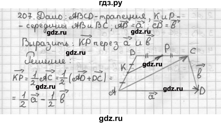 ГДЗ по геометрии 9 класс Мерзляк дидактические материалы  вариант 1 - 207, Решебник