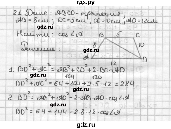 ГДЗ по геометрии 9 класс Мерзляк дидактические материалы  вариант 1 - 21, Решебник