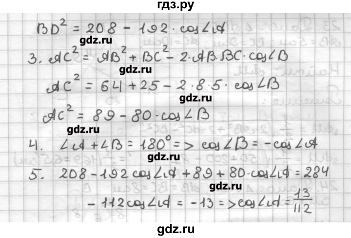 ГДЗ по геометрии 9 класс Мерзляк дидактические материалы  вариант 1 - 21, Решебник
