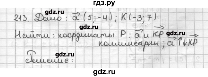ГДЗ по геометрии 9 класс Мерзляк дидактические материалы  вариант 1 - 213, Решебник