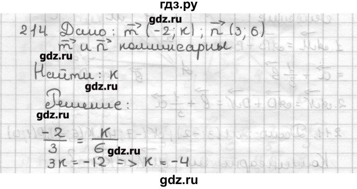 ГДЗ по геометрии 9 класс Мерзляк дидактические материалы  вариант 1 - 214, Решебник