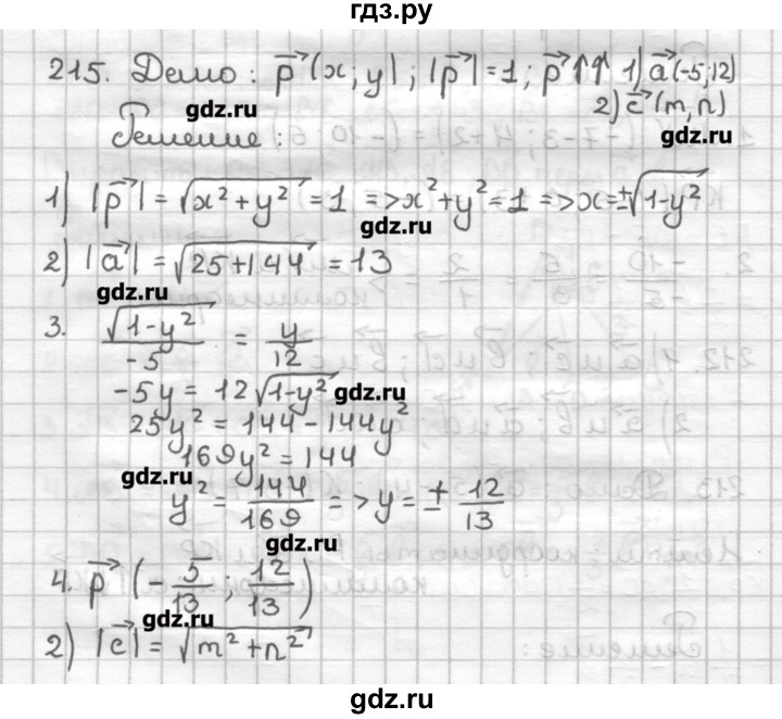 ГДЗ по геометрии 9 класс Мерзляк дидактические материалы  вариант 1 - 215, Решебник