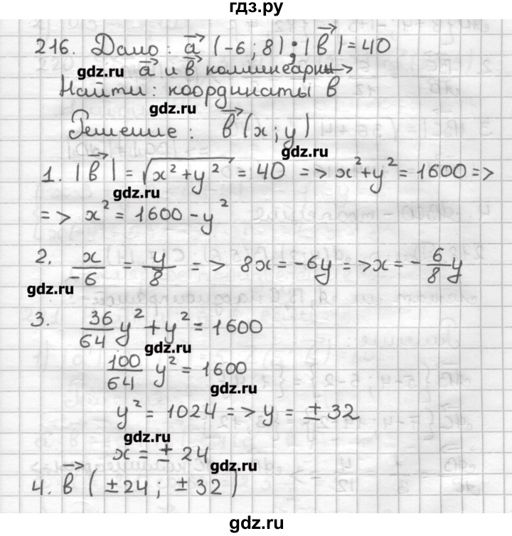 ГДЗ по геометрии 9 класс Мерзляк дидактические материалы  вариант 1 - 216, Решебник