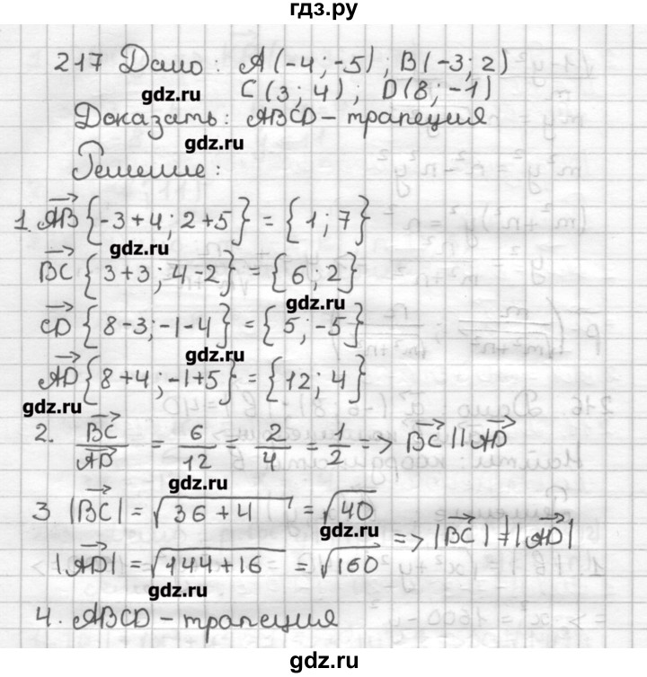 ГДЗ по геометрии 9 класс Мерзляк дидактические материалы  вариант 1 - 217, Решебник