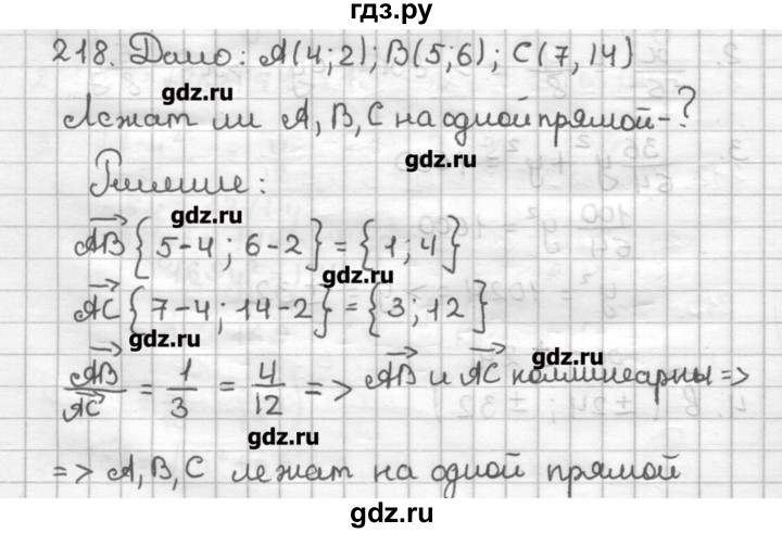 ГДЗ по геометрии 9 класс Мерзляк дидактические материалы  вариант 1 - 218, Решебник