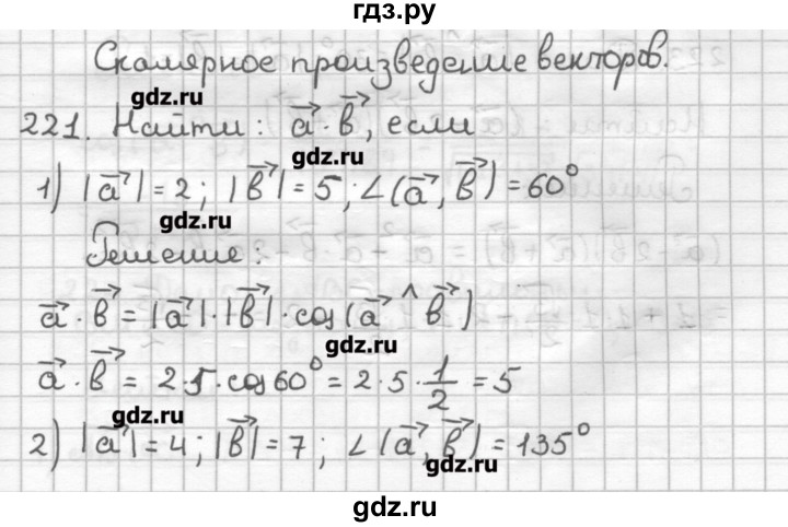 ГДЗ по геометрии 9 класс Мерзляк дидактические материалы  вариант 1 - 221, Решебник