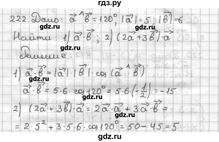 ГДЗ по геометрии 9 класс Мерзляк дидактические материалы  вариант 1 - 222, Решебник