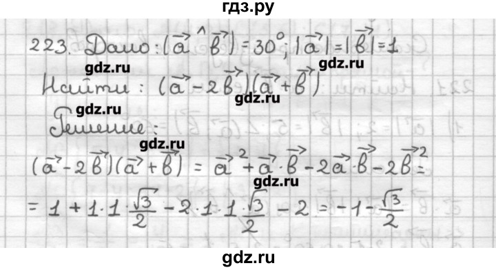 ГДЗ по геометрии 9 класс Мерзляк дидактические материалы  вариант 1 - 223, Решебник