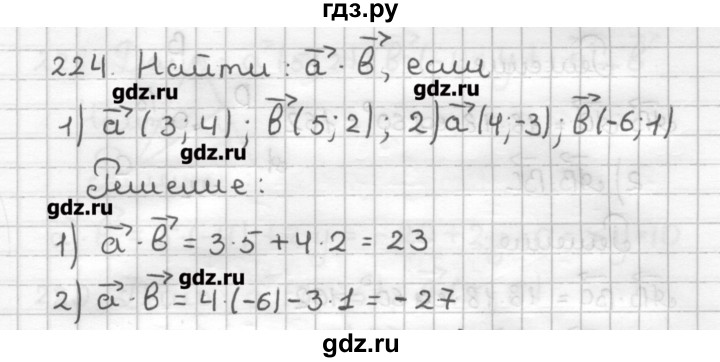 ГДЗ по геометрии 9 класс Мерзляк дидактические материалы  вариант 1 - 224, Решебник