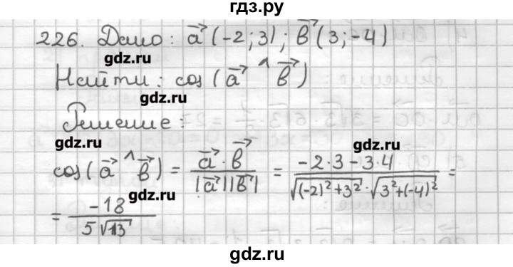 ГДЗ по геометрии 9 класс Мерзляк дидактические материалы  вариант 1 - 226, Решебник