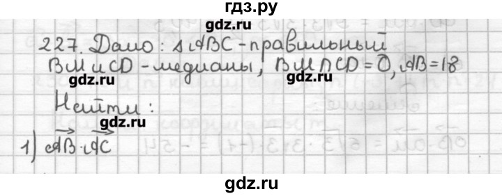ГДЗ по геометрии 9 класс Мерзляк дидактические материалы  вариант 1 - 227, Решебник